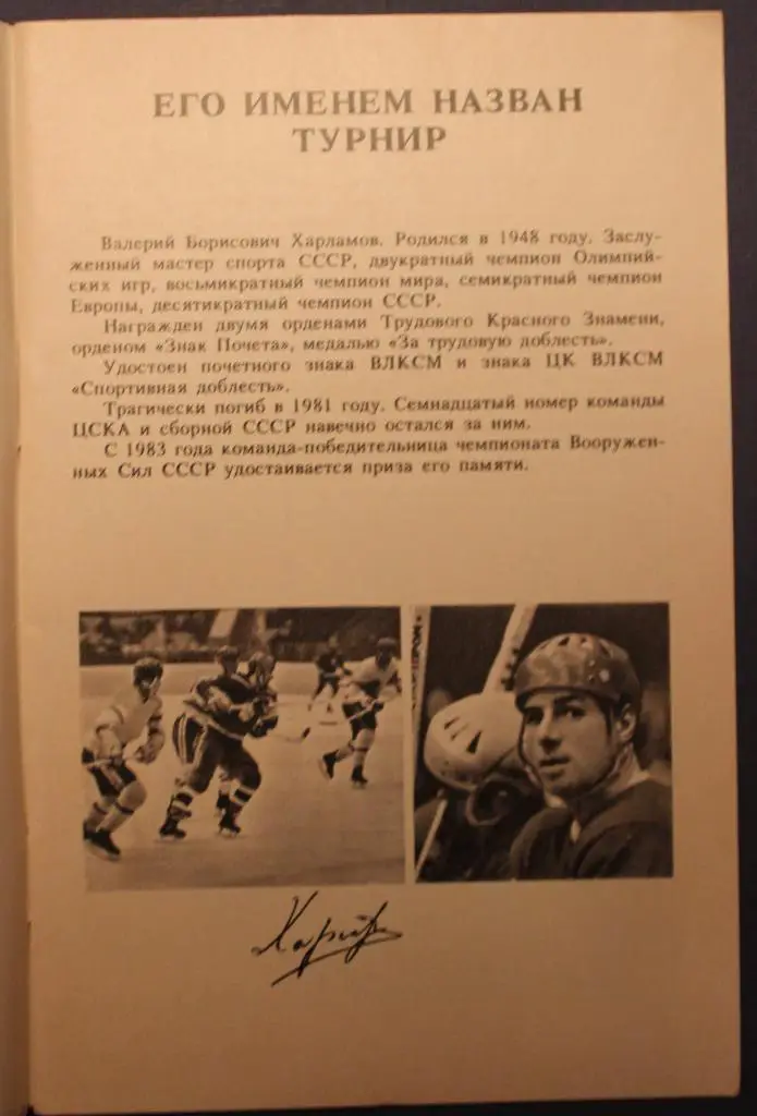 20-30.08.1987 XXI чемпионат Вооруженных Сил СССР, Калинин 2