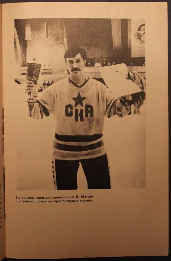20-30.08.1987 XXI чемпионат Вооруженных Сил СССР, Калинин 3