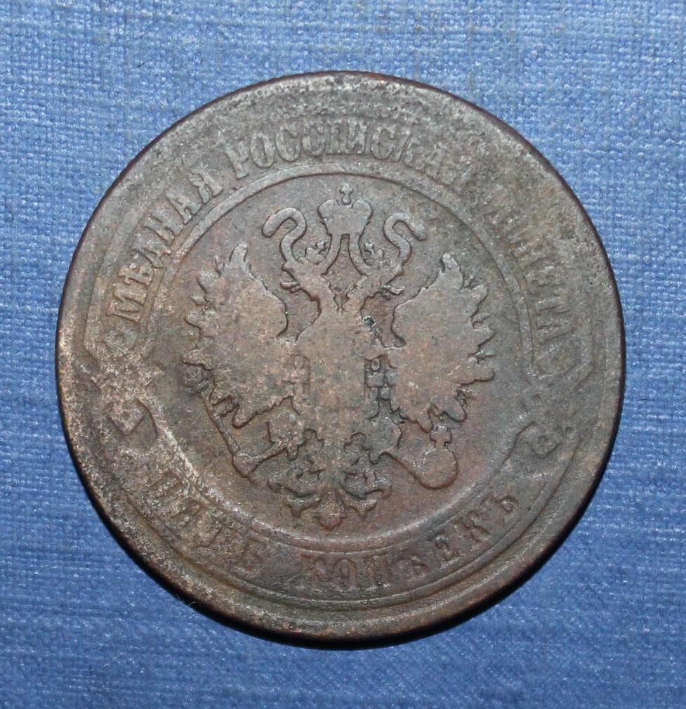 5 копеек Россия 1870 ем 1