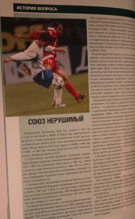 Россия, вперед! официальное издание к чемпионату Европы 2004 3