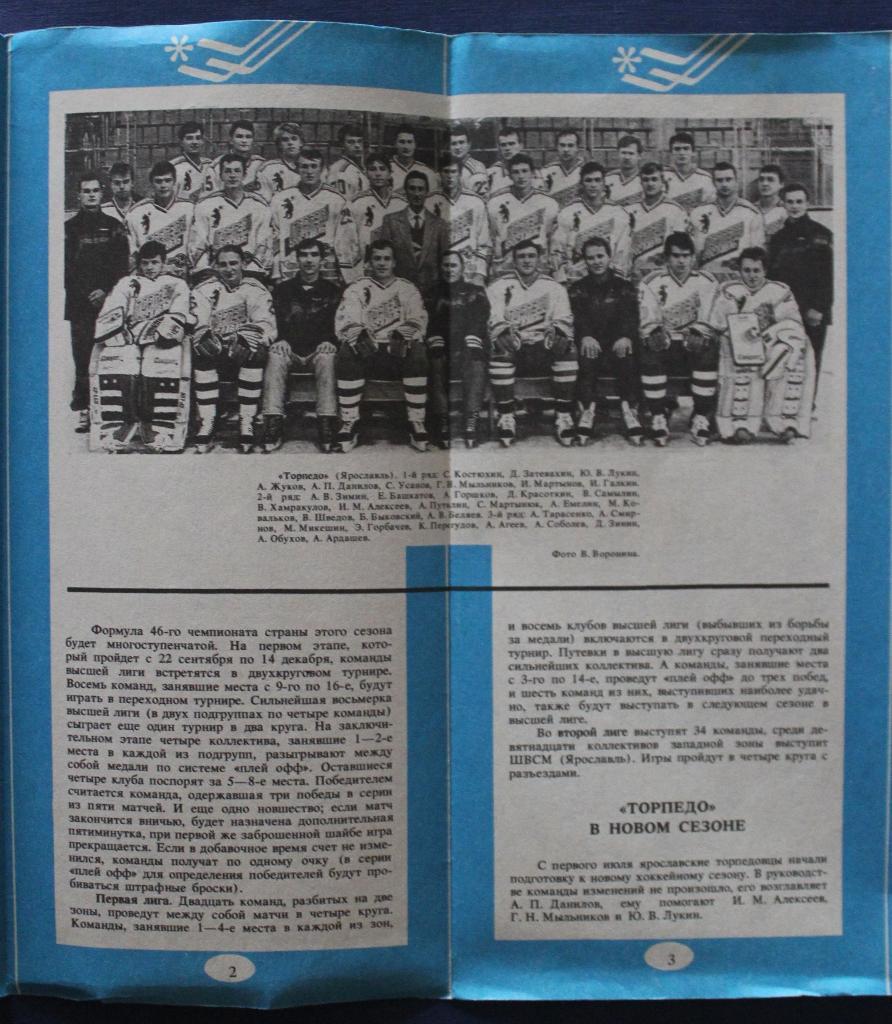 Хоккей Торпедо Ярославль 1991-92 1