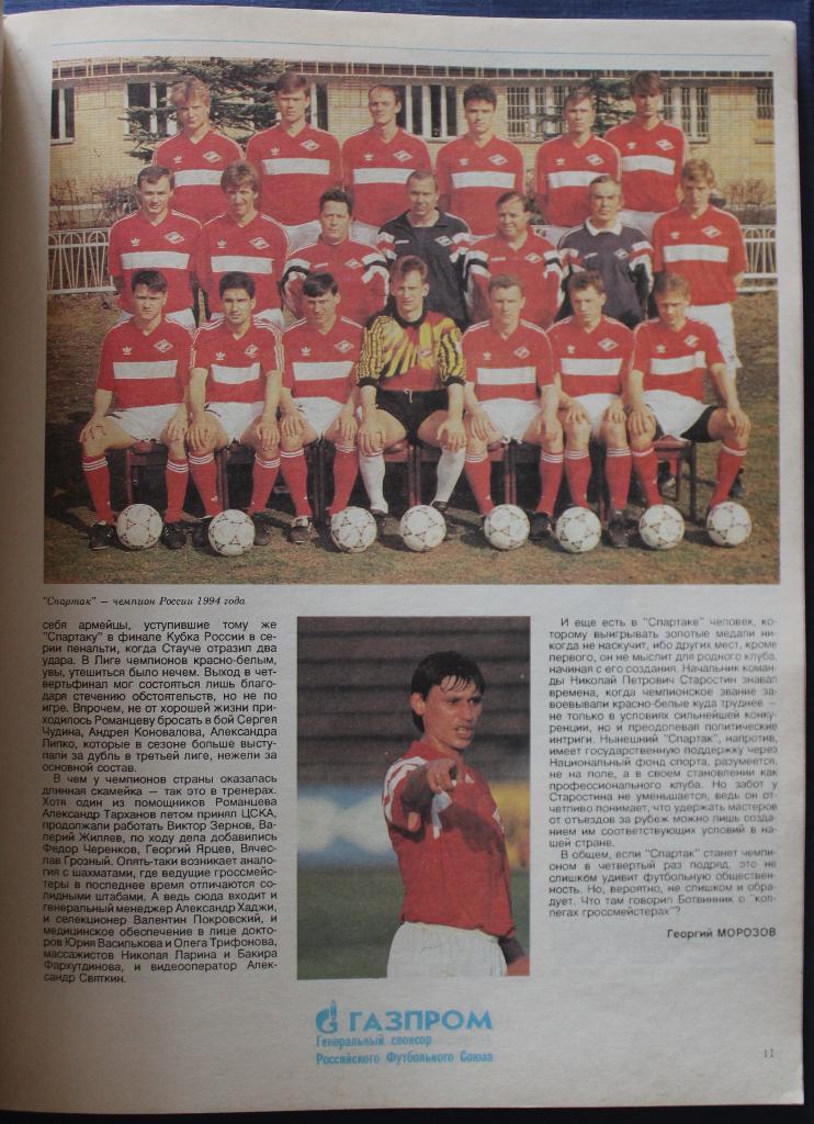 Российский футбол. Высшая и первая лига 1995 спецвыпуск журнала Мир футбола 2