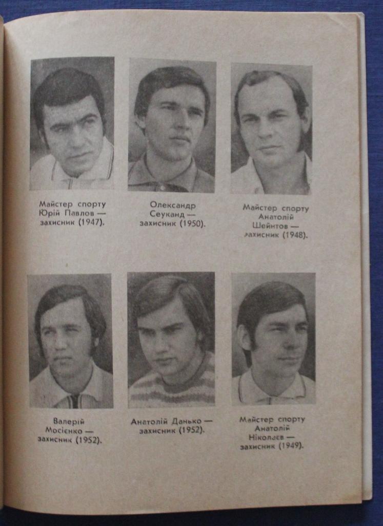 Хоккей 1974-75 Киев 1
