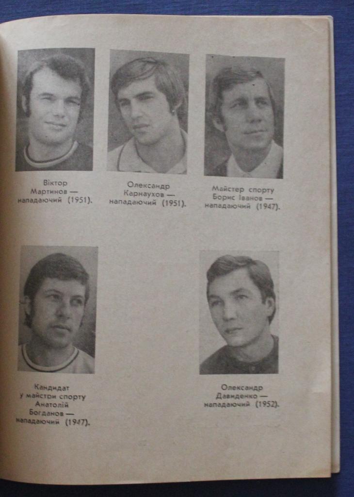 Хоккей 1974-75 Киев 2