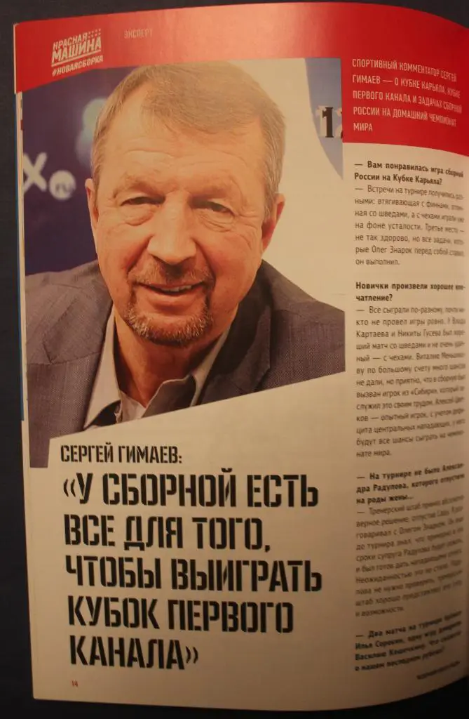 Хоккей. Официальная программа Кубка Первого канала 17-20 декабря 2015 3