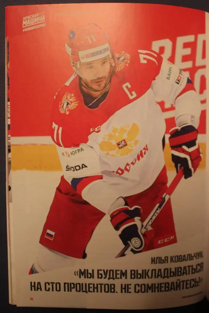 Хоккей. Официальная программа Кубка Первого канала 17-20 декабря 2015 4