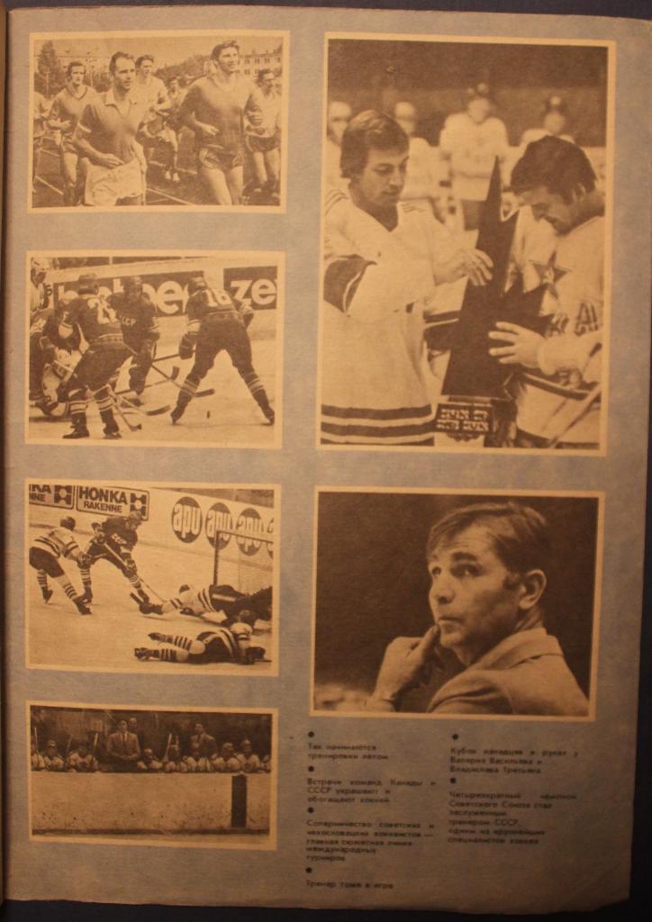 Виктор Тихонов Хоккей: надежды, разочарования, мечты 2-е издание 1986 1