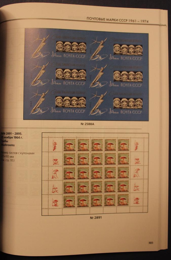 Каталог почтовых марок СССР 1961-1974 изд. 2016 4