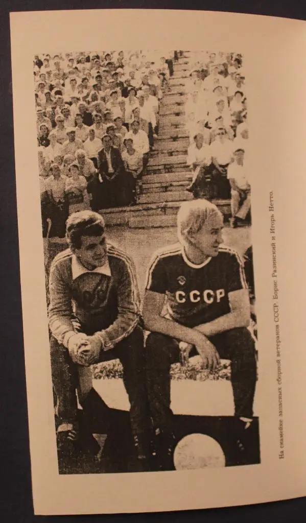 Борис Разинский Футбол и судьба (копия) 4