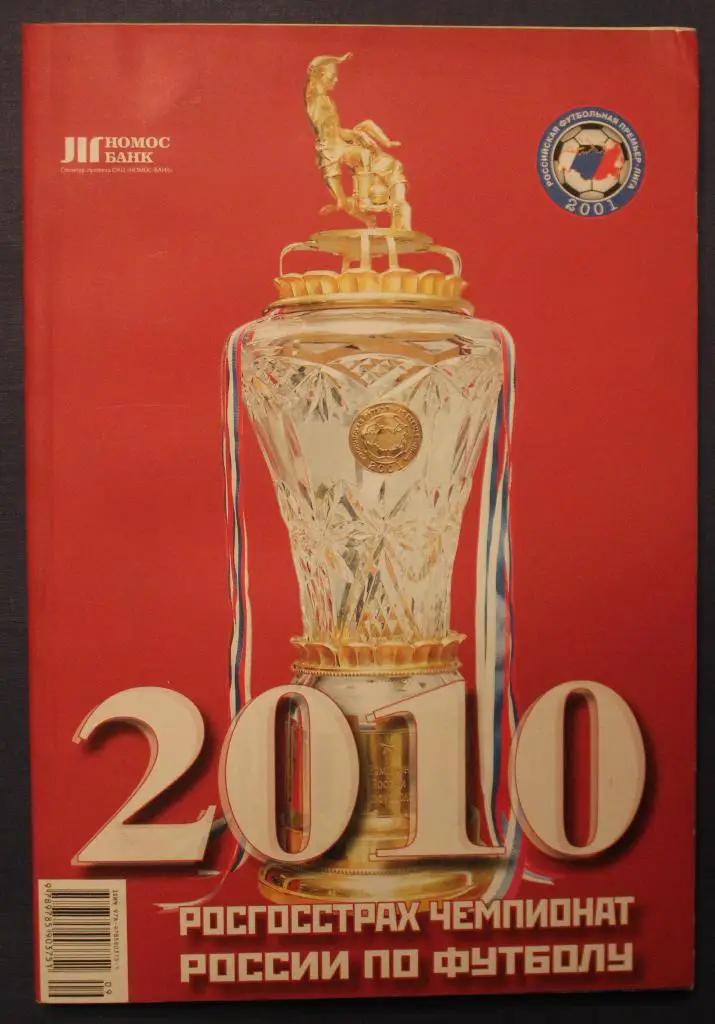 Футбол 2010 Альманах Спорт день за днем РФПЛ