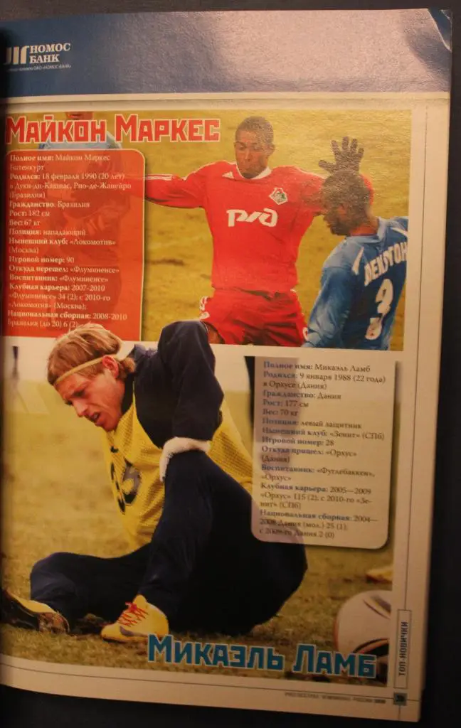 Футбол 2010 Альманах Спорт день за днем РФПЛ 4