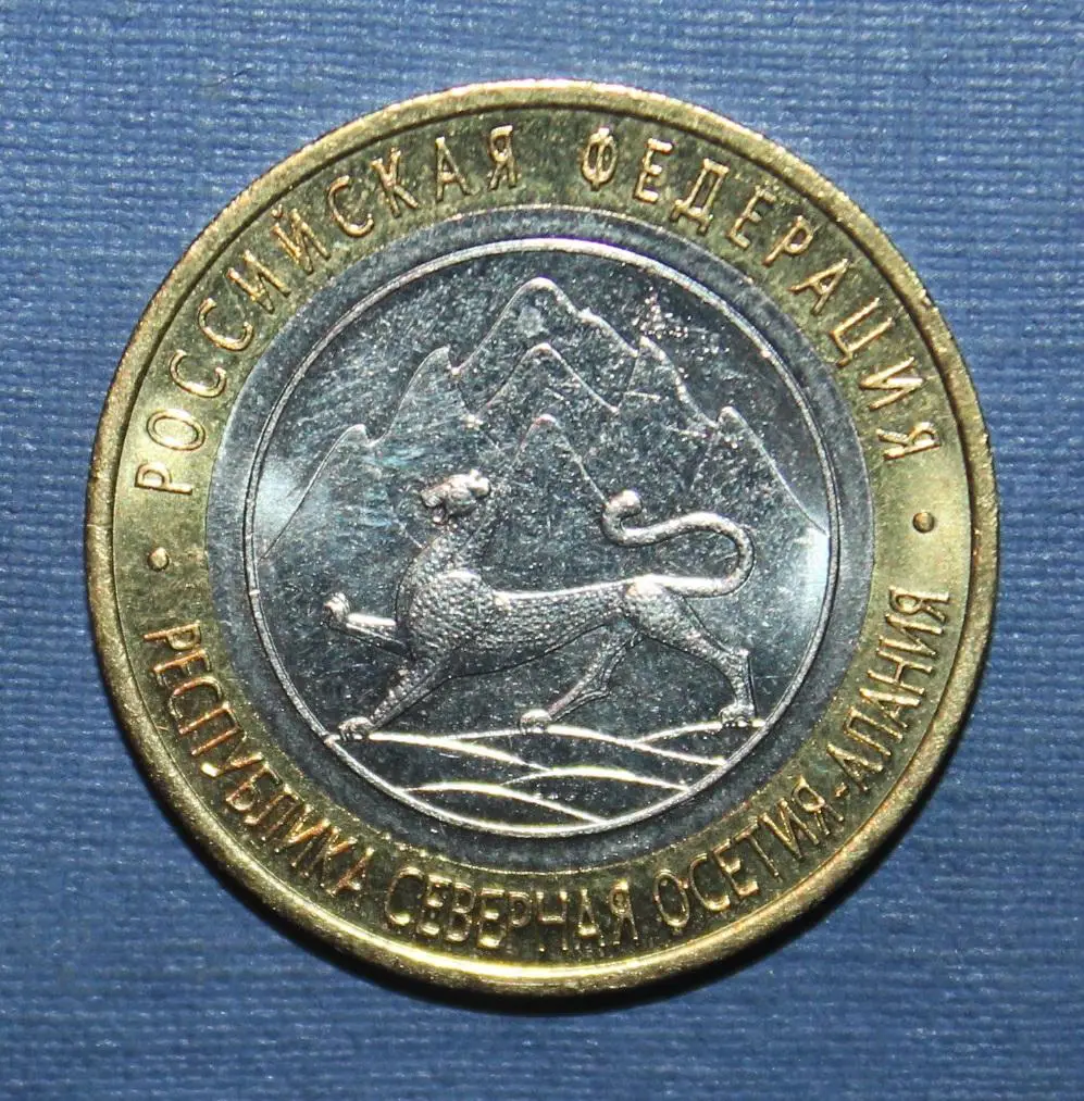 10 рублей Россия Республика Северная Осетия-Алания 2013 спмд, биметалл