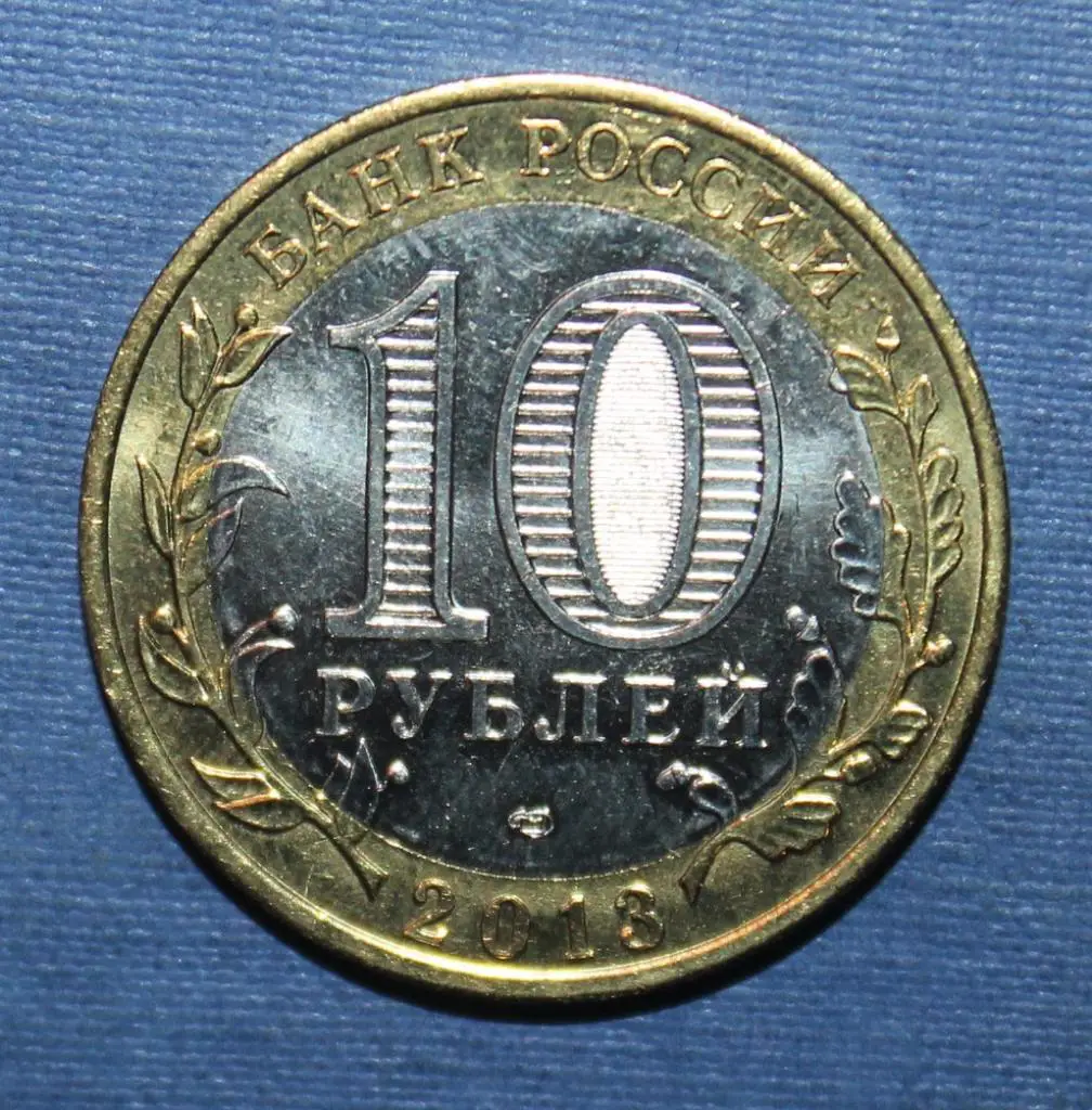 10 рублей Россия Республика Северная Осетия-Алания 2013 спмд, биметалл 1