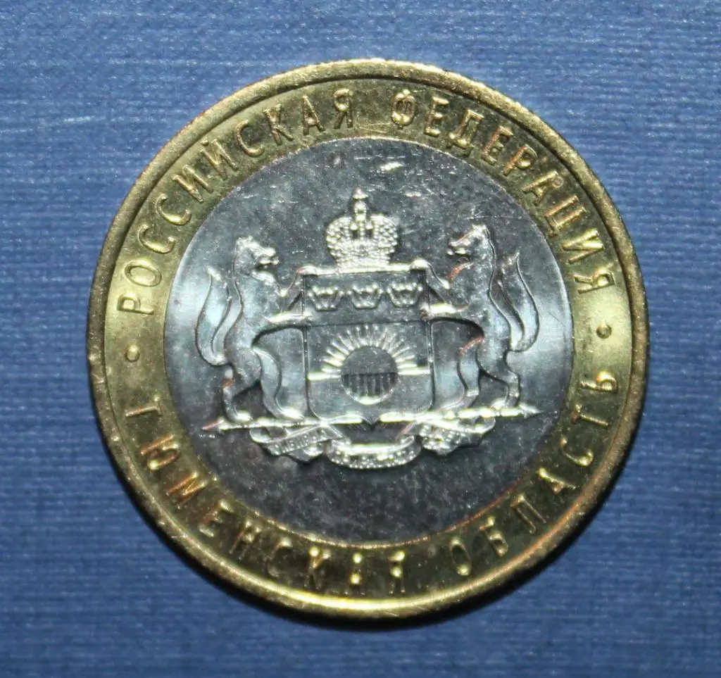 10 рублей Россия Тюменская область 2014 спмд, биметалл