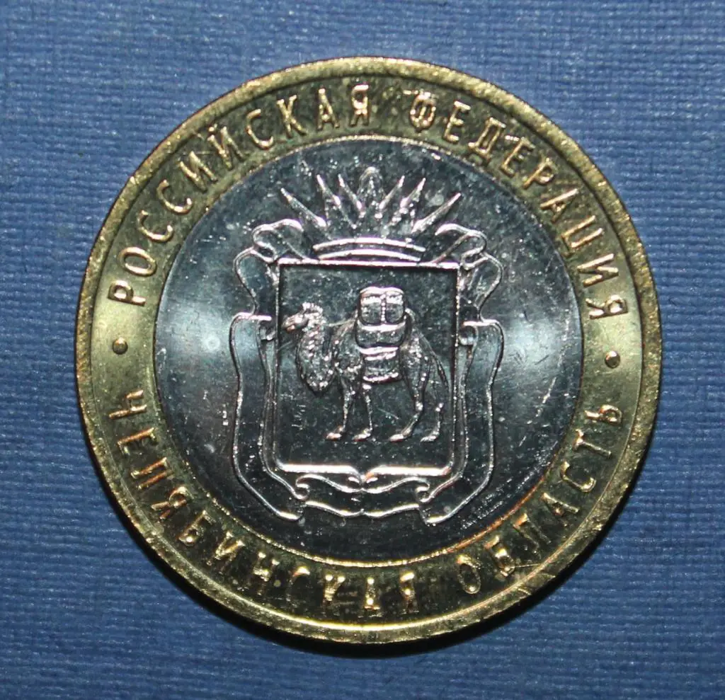10 рублей Россия Челябинская область 2014 спмд, биметалл