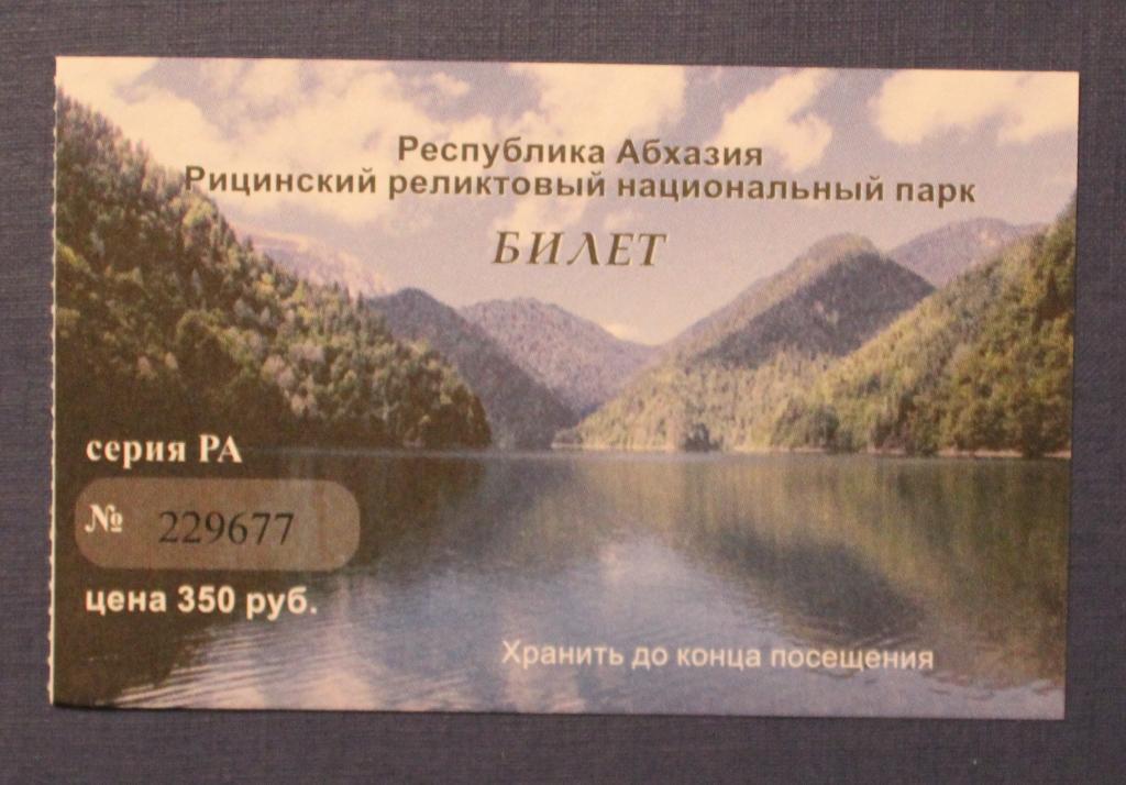 Билет на посещение озера Рица (Абхазия)