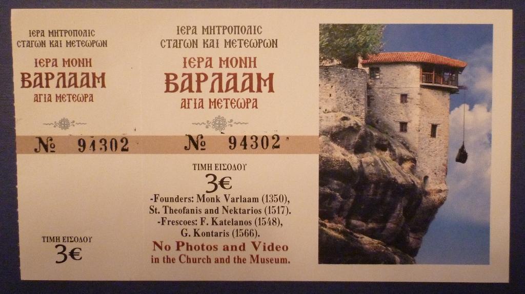Билет в монастырь Варлаама (Метеора, Греция)