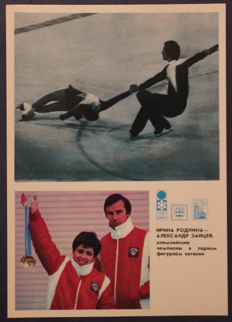 Набор открыток Гордость советского спорта (Олимпиада 1980, Лейк-Плэсид, США) 1