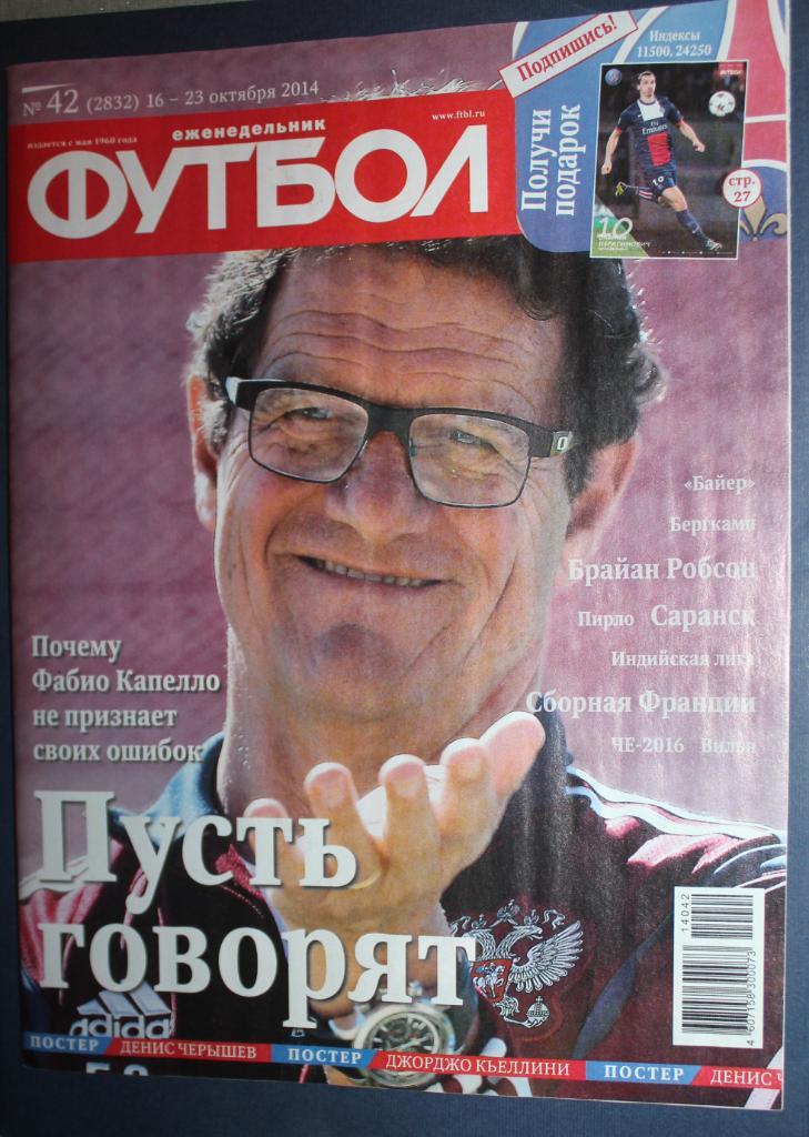 Еженедельник Футбол 42-2014 (16-23.10.2014)