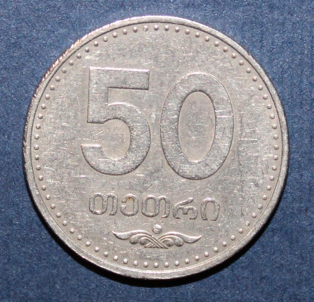 50 тетри Грузия 2006