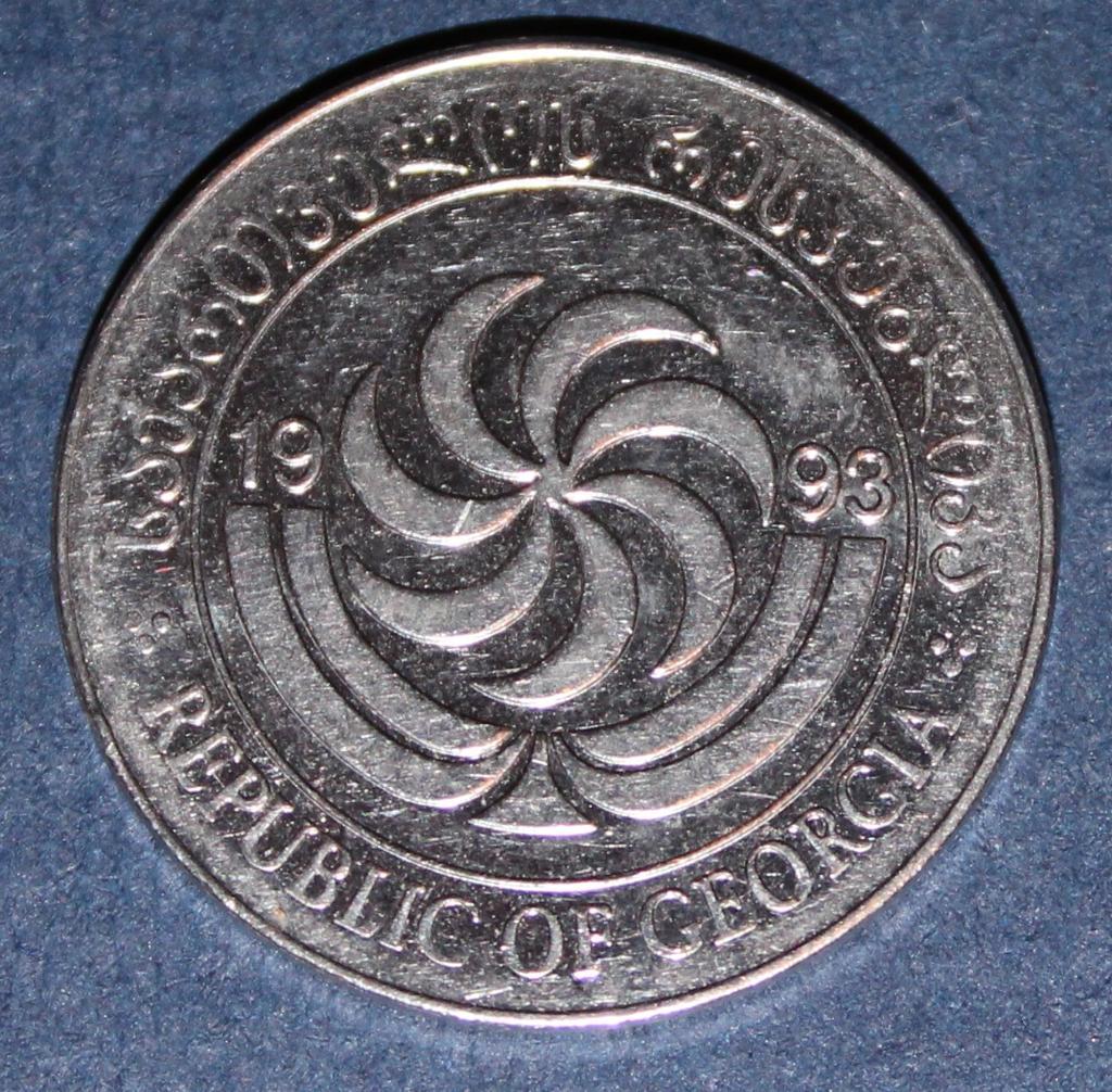 20 тетри Грузия 1993 1