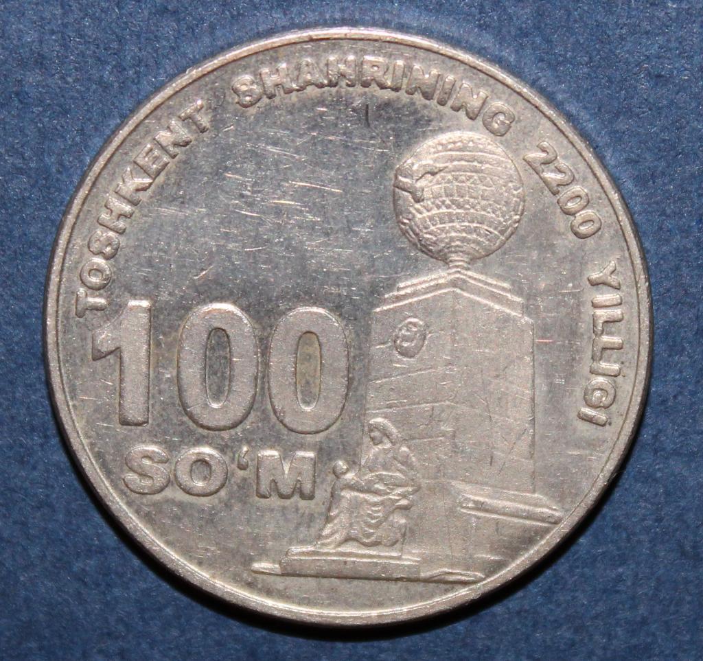 100 сумов Узбекистан 2009 2200 лет Ташкенту (Шар)