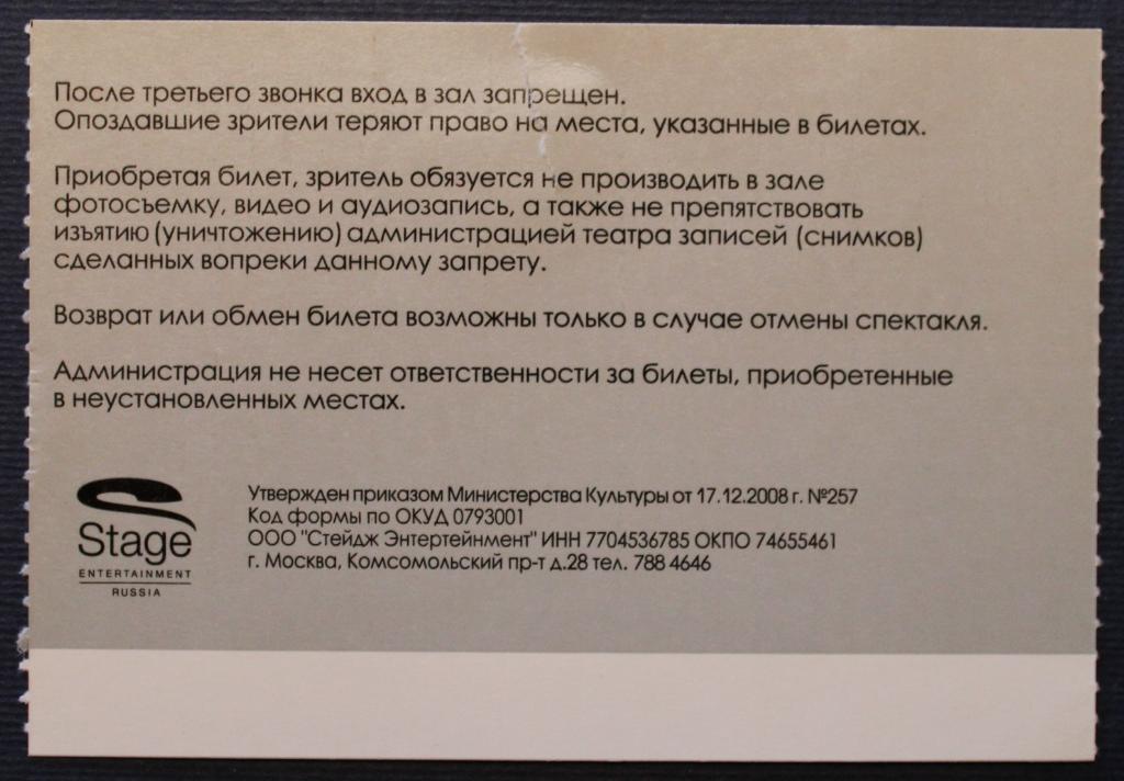 Билет на мюзикл Красавица и Чудовище (Москва, Россия) 1