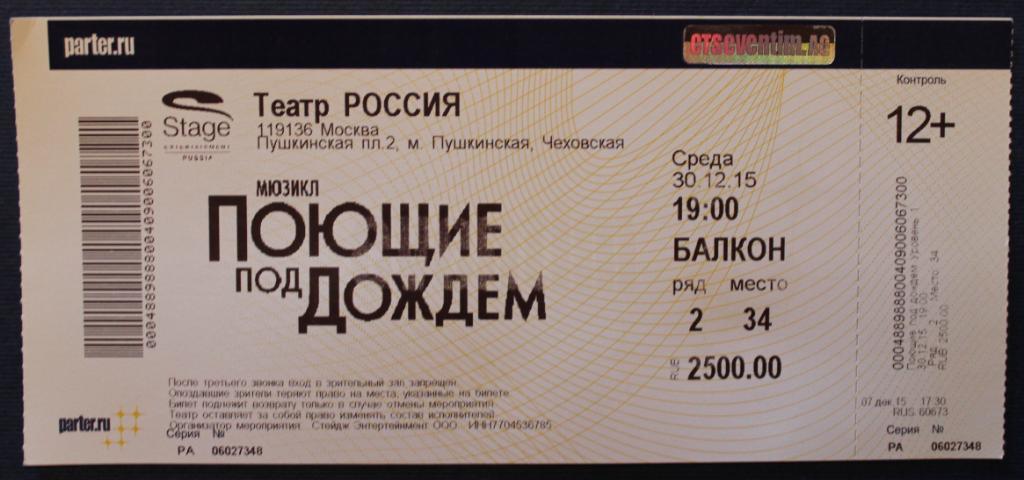 Билет на мюзикл Поющие под дождем (Москва, Россия)