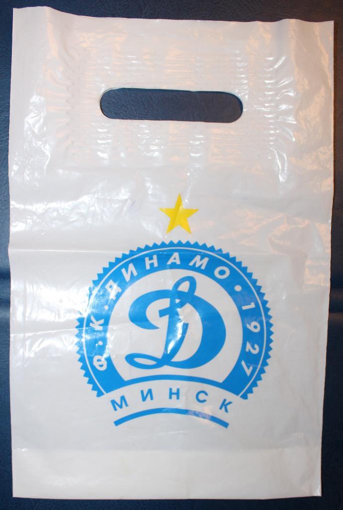 Пластиковый пакет Динамо Минск