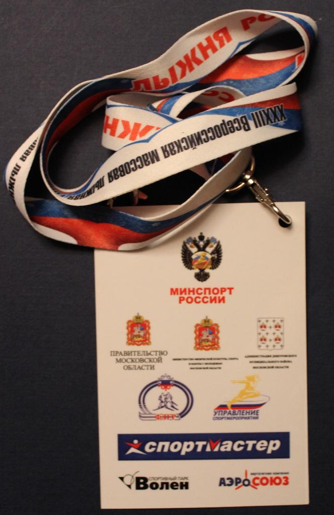Бейдж Лыжня России 2015 VIP 1