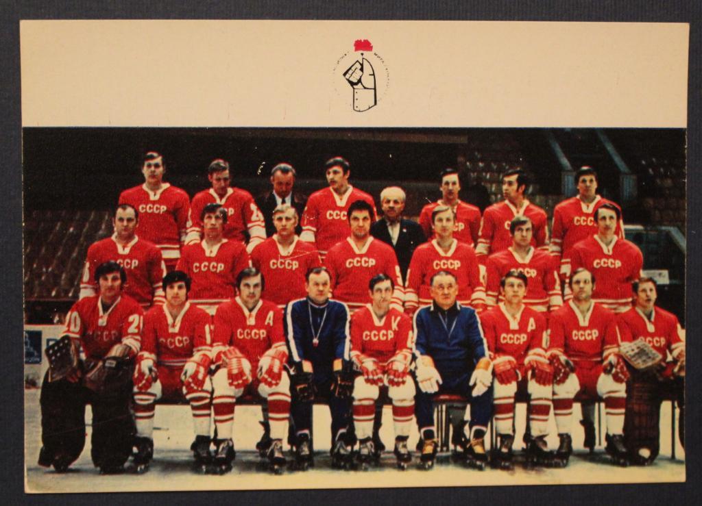 Набор открыток Сборная СССР - чемпион мира и Европы по хоккею 1973 Москва 2