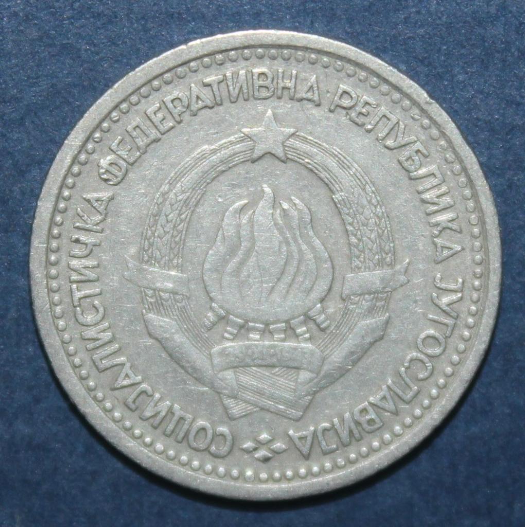 1 динар Югославия 1965 лот 2 1