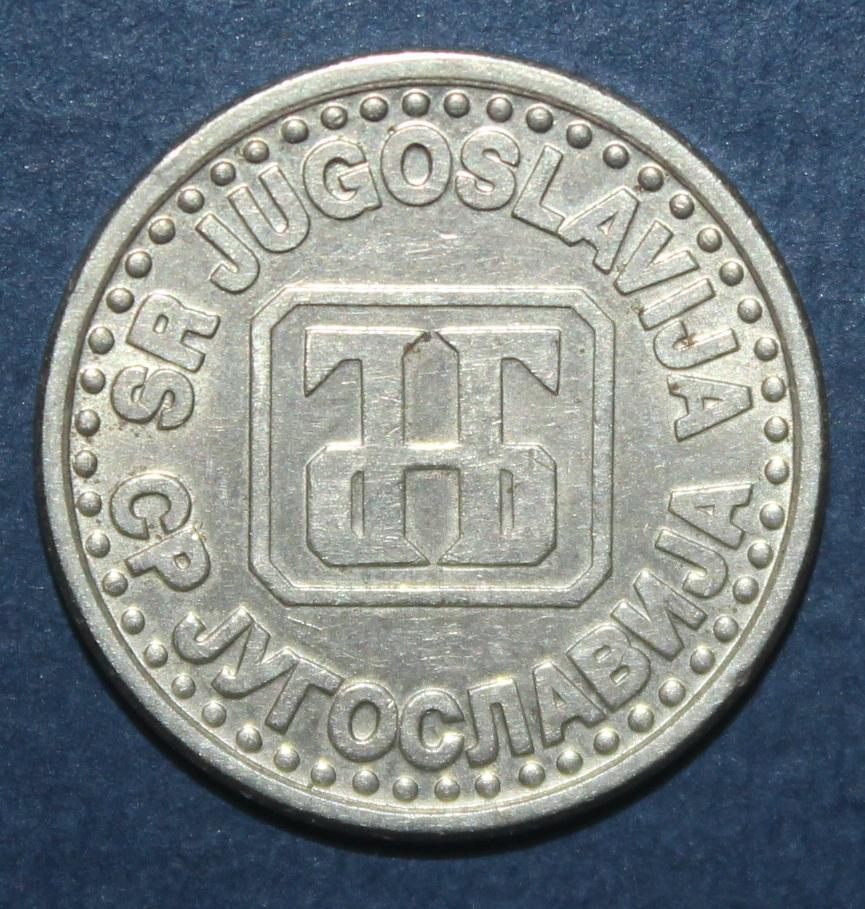 1 динар Югославия 1994 1