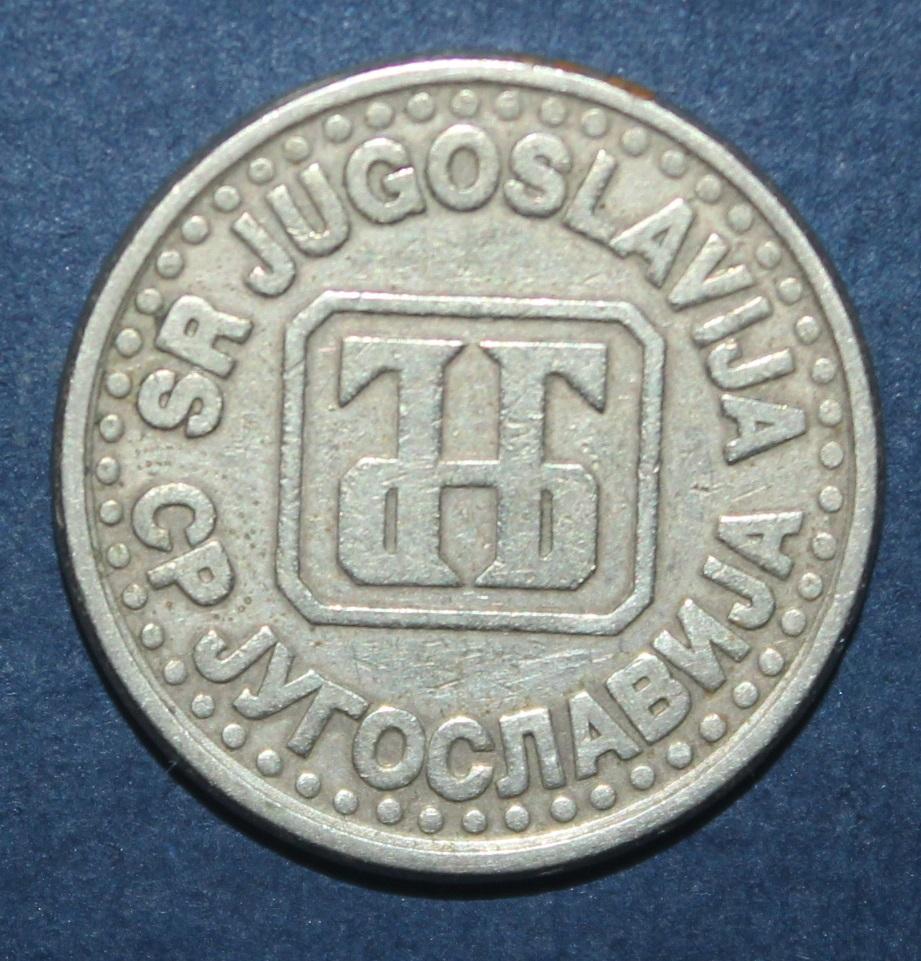 1 динар Югославия 1994 лот 2 1