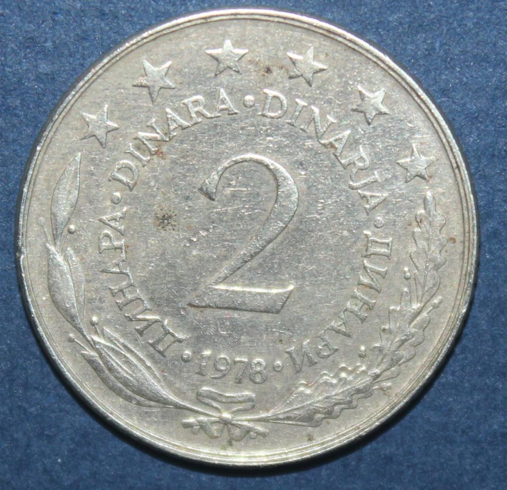 2 динара Югославия 1978