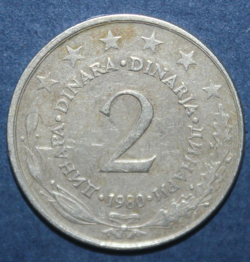 2 динара Югославия 1980