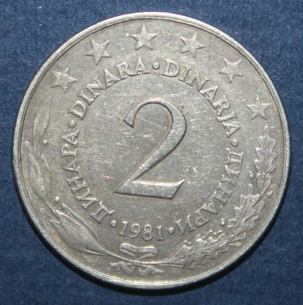 2 динара Югославия 1981
