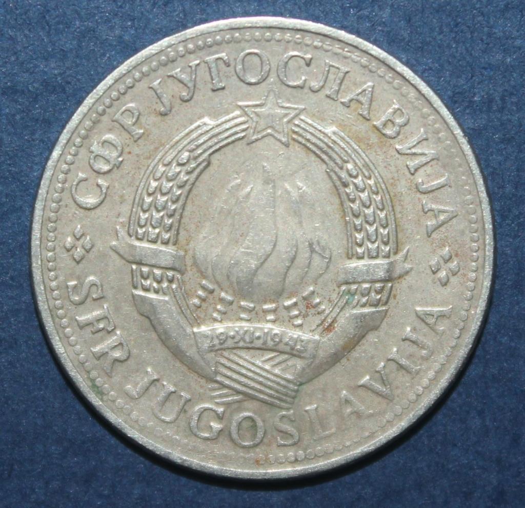 2 динара Югославия 1981 1