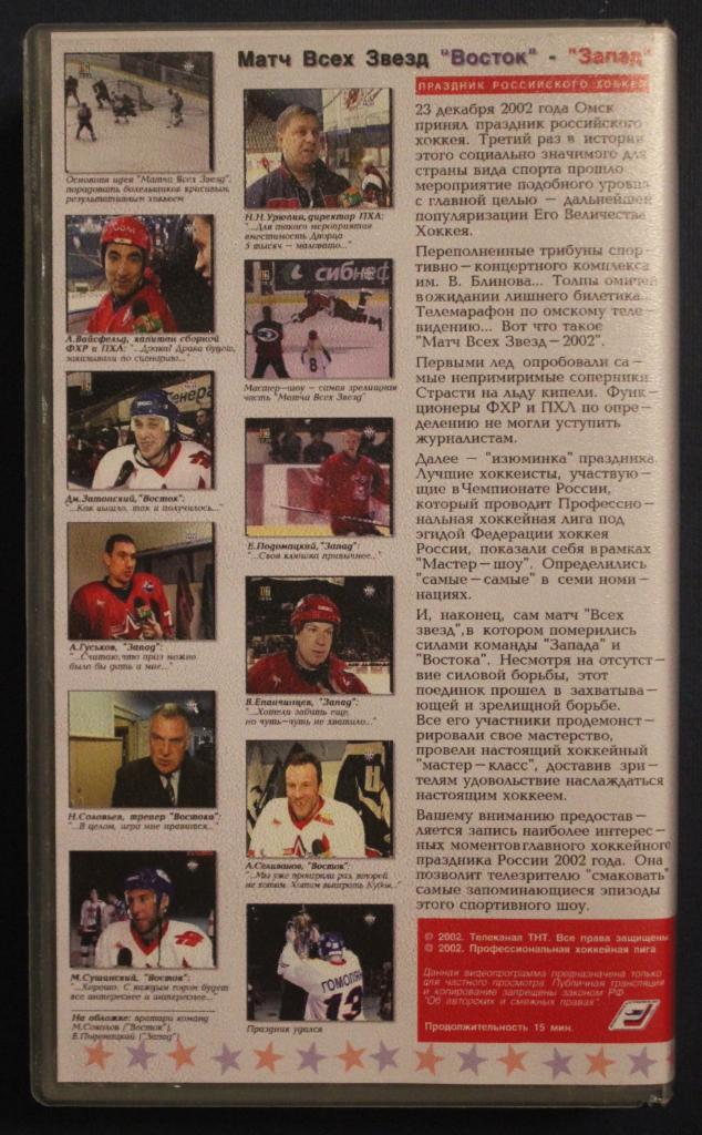 Матч всех звезд ПХЛ 2002 (Омск). Праздник российского хоккея 1