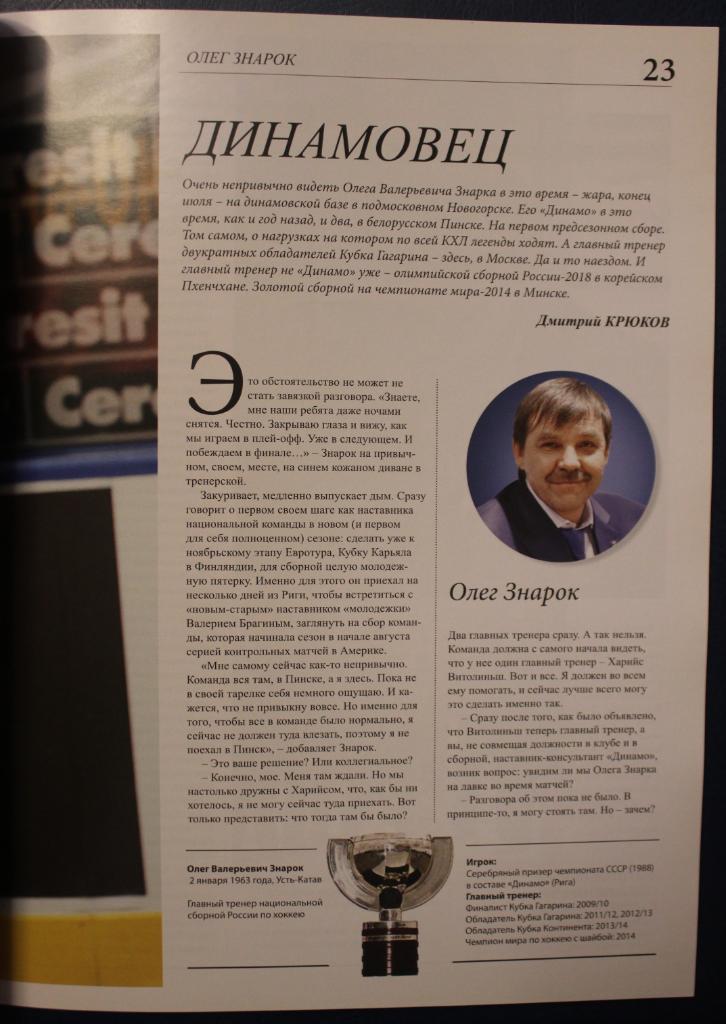 Журнал Динамо Выпуск № 1 сентябрь-октябрь 2014 3