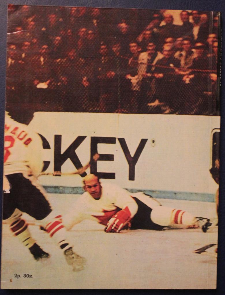 Ю.Метаев Чемпионат мира и Европы по хоккею. Москва 1979 на англ. тираж 800 1