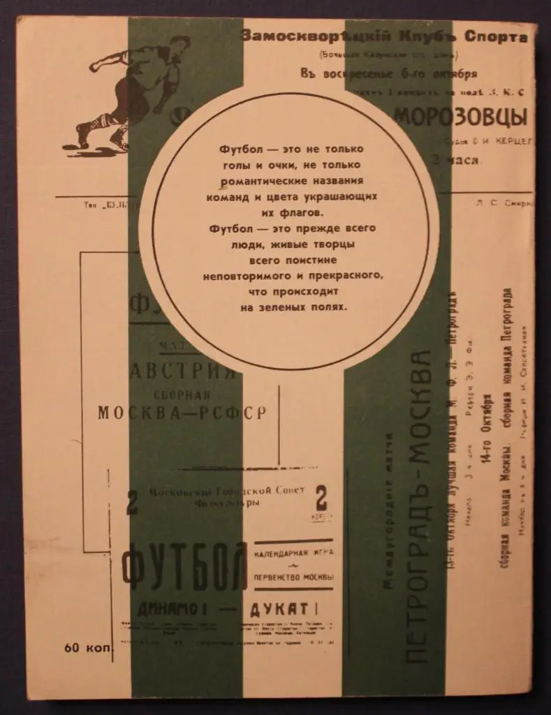 Леонид Горянов Колумбы московского футбола 1