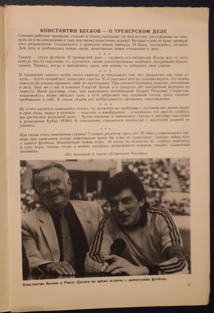 Футбол Фотобуклет Спартак - чемпион 1987 2