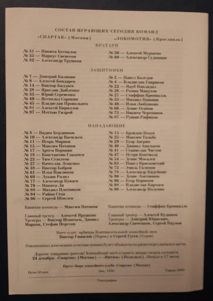 Ретро-матч Спартак Москва - Локомотив Ярославль 22.12.2016 1
