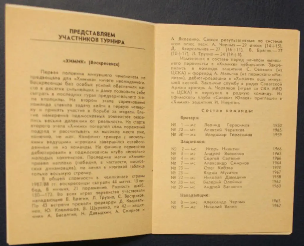 Турнир на приз Советского спорта 20-28.08.1988 Свердловск 2