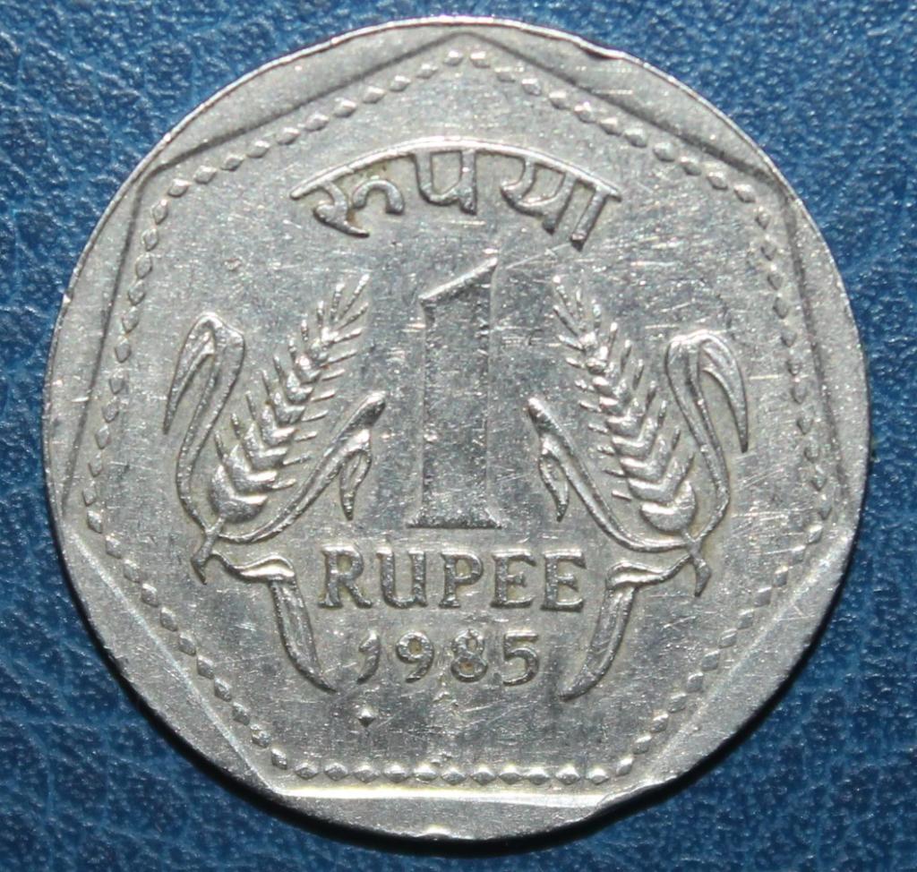 1 рупия Индия 1985 Ллантризант, Великобритания