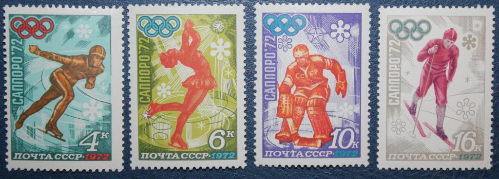 Олимпийские игры в Саппоро 1972. Коньки, фигурное катанание, хоккей, лыжи (СССР)