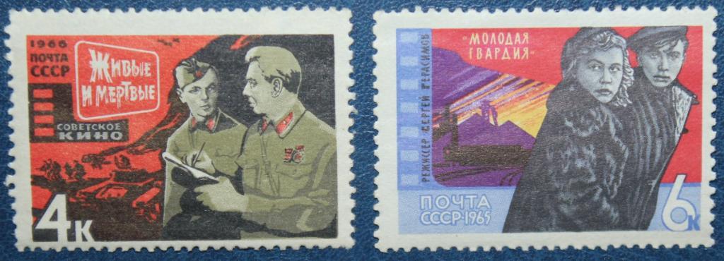 Две марки из серии Советское кино. СССР 1965 и 1966