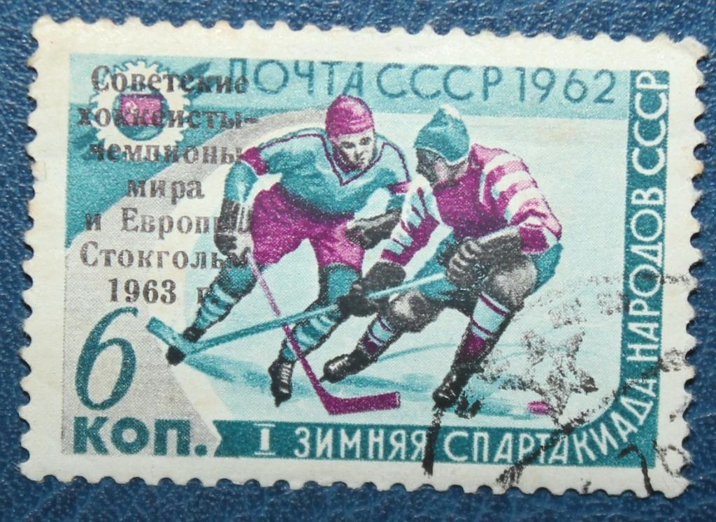 Победа сборной СССР на чемпионате мира и Европы по хоккею 1963 Стокгольм, Швеция