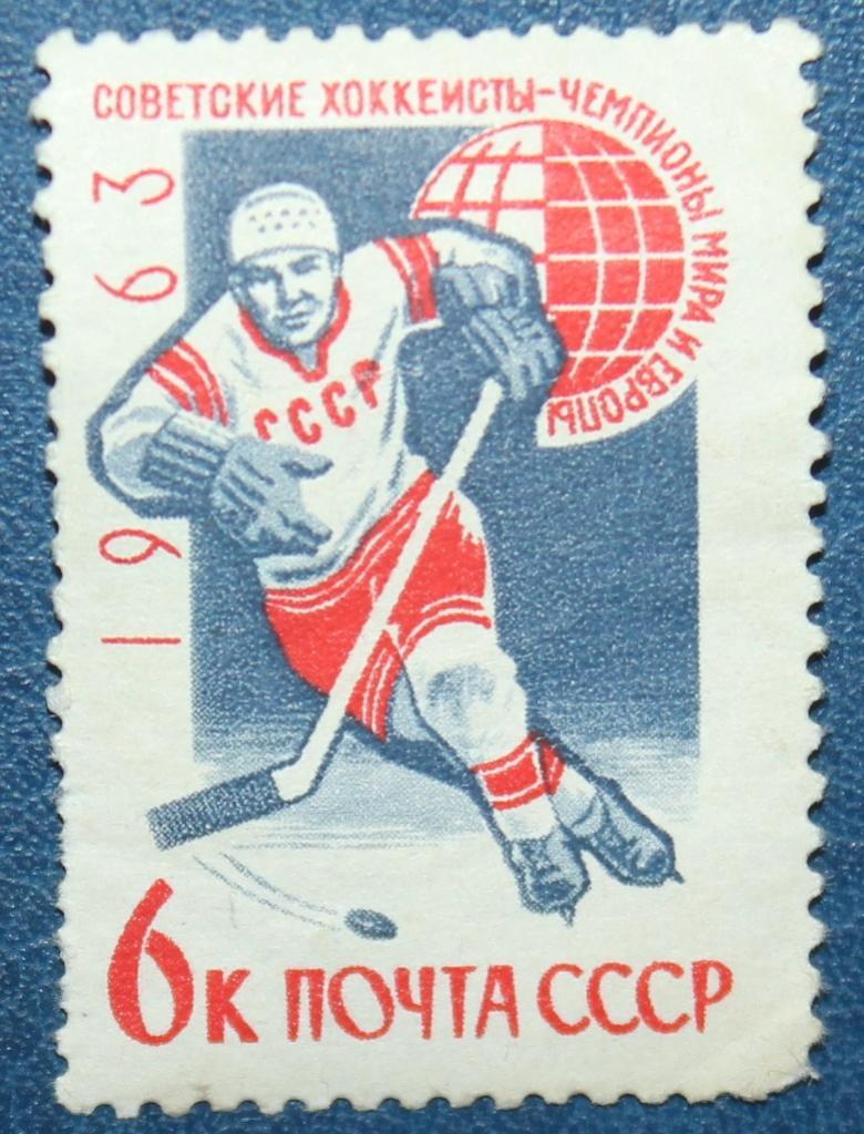 Победа СССР на чемпионате мира и Европы по хоккею 1963 Стокгольм, Швеция Вид 2